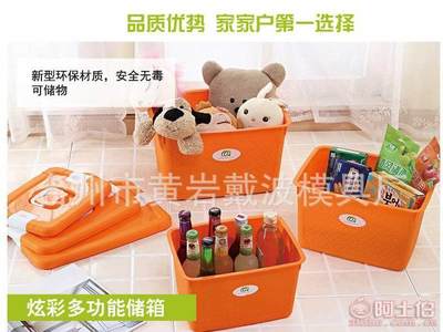 【一諾廠家直銷多彩簡(jiǎn)約有蓋塑料糖果色手提收納箱多功能編織整理箱】臺(tái)州市黃巖戴波模具廠 - 產(chǎn)品庫(kù)