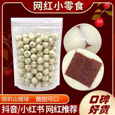 果蔻 酸奶山楂球200g 2袋天津特產零食糖果兒童網紅好吃風味麥麗素圖片大全 郵樂官方網站
