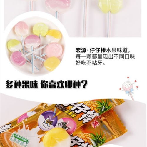 宏源糖果水果味棒棒糖批發(fā)高顏值網(wǎng)紅零食糖吃的喜糖年貨年貨
